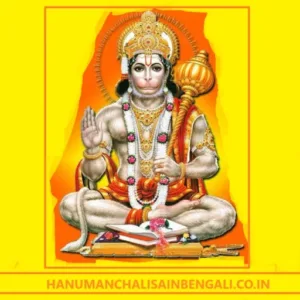 HANUMAN CHALISA IN BENGALI LYRICS