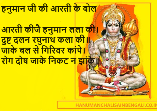 hanuman ji ki aarti