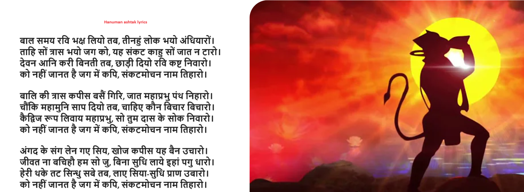 Hanuman ashtak lyrics pdf