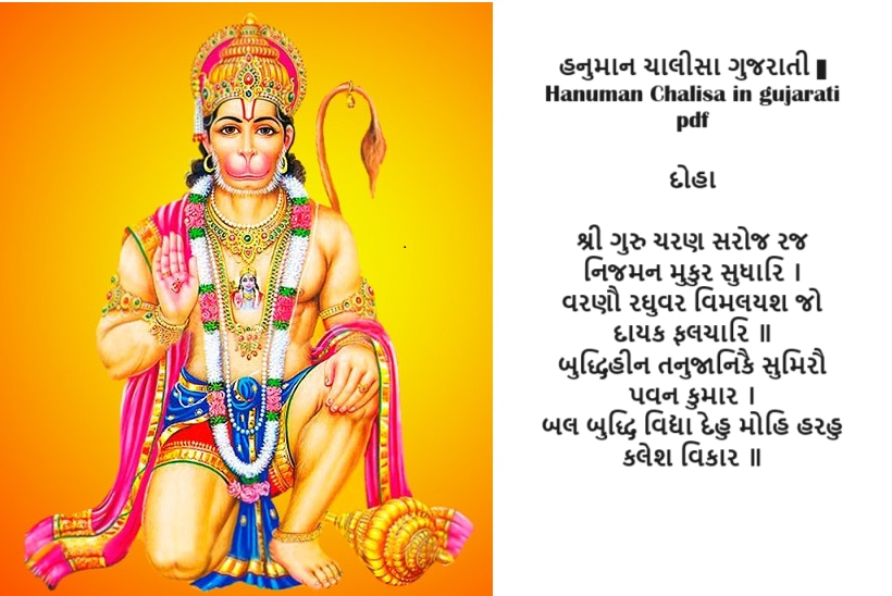 Hanuman Chalisa in gujarati pdf