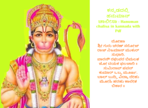 Hanuman Chalisa lyrics in English (pdf)