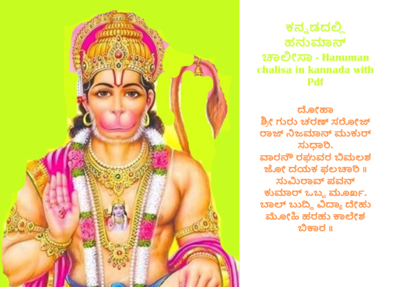 hanuman chalisa kannada