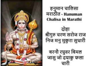 hanuman chalisa marathi pdf