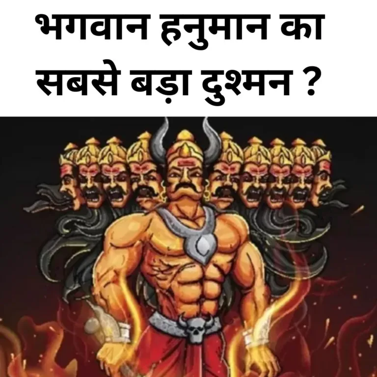 who is the biggest enemy of lord hanuman