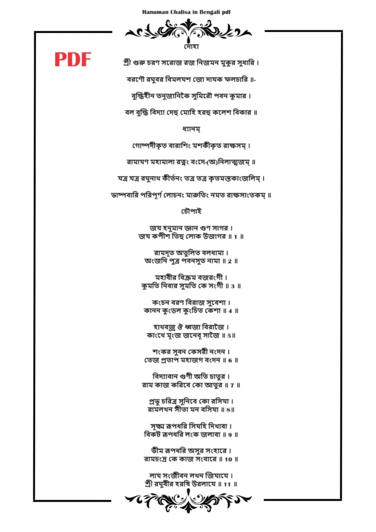 hanuman chalisa bengali pdf download