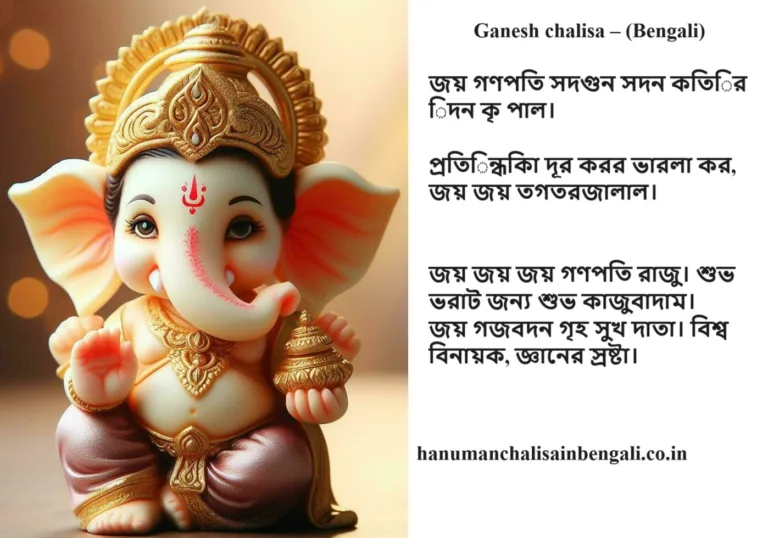 ganesh chalisa in bengali