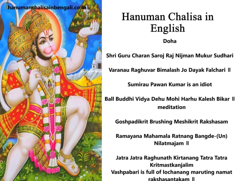 Hanuman Chalisa in English lyrics