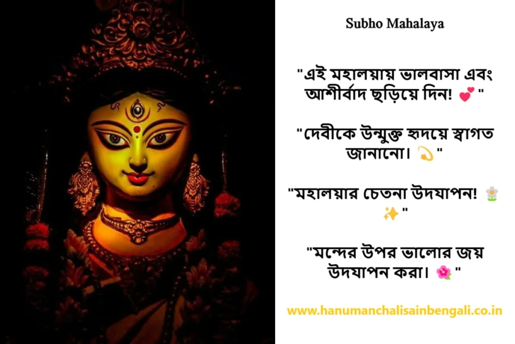 Subho Mahalaya bengali