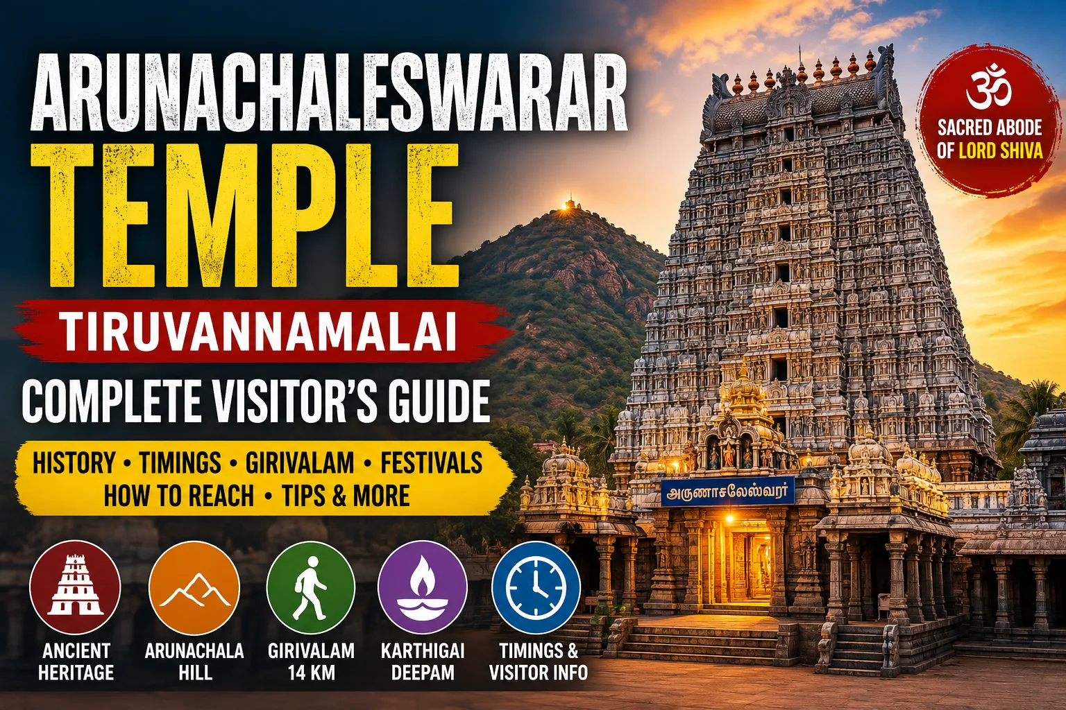 arunachalam temple